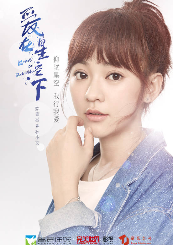 愛在星空下(2019年賈乃亮、陳意涵主演電視劇)