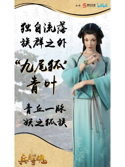 青葉(《兵主奇魂》中的角色) 青葉(《兵主奇魂》中的角色)