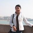 王清(安徽師範大學副教授) 王清(安徽師範大學副教授)