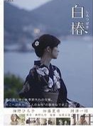 畑野浩子 畑野浩子