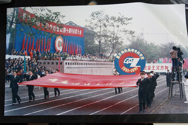 重慶鋼鐵專科學校   四十周年校慶