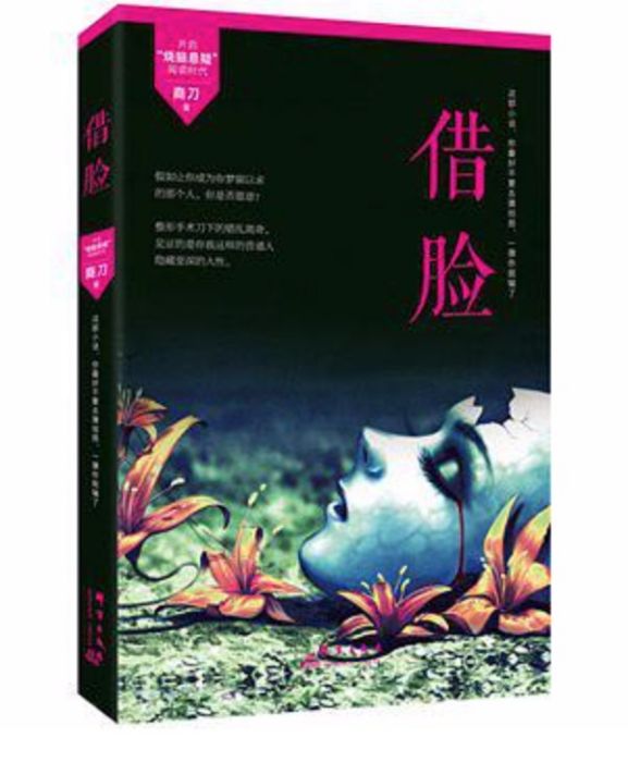 借臉(網路劇) 借臉(網路劇)