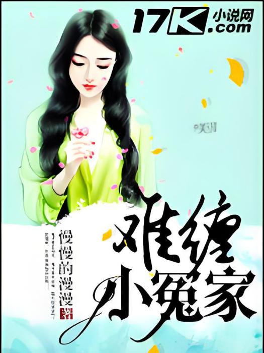 難纏小冤家
