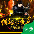 傲劍凌雲 傲劍凌雲