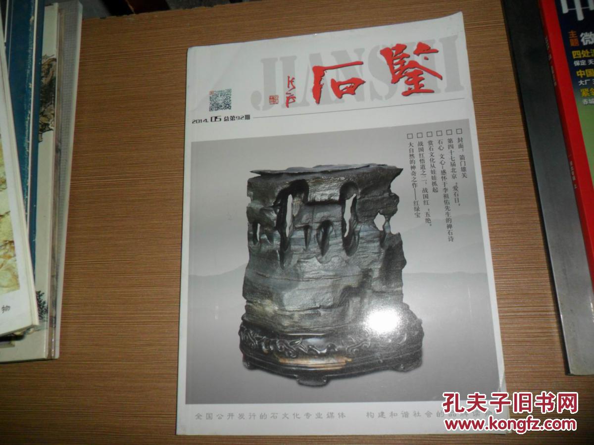 石鑒(2009年商子莊出版的圖書)