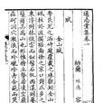 金山賦(納蘭性德所作《金山賦》) 金山賦(納蘭性德所作《金山賦》)