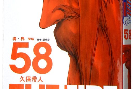 BLEACH 境·界58 BLEACH 境·界58