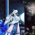 星雲尊者 星雲尊者