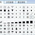 特殊標點