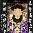 阿哈尼堪 阿哈尼堪