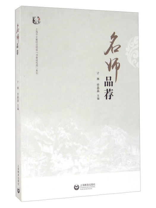 名師品薦 名師品薦