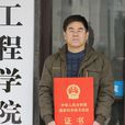王樹立(常州大學教授) 王樹立(常州大學教授)