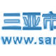 三亞市教育局
