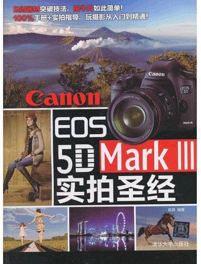 Canon EOS 5D Mark Ⅲ實拍聖經