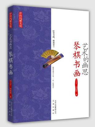 藝術的幽思 藝術的幽思