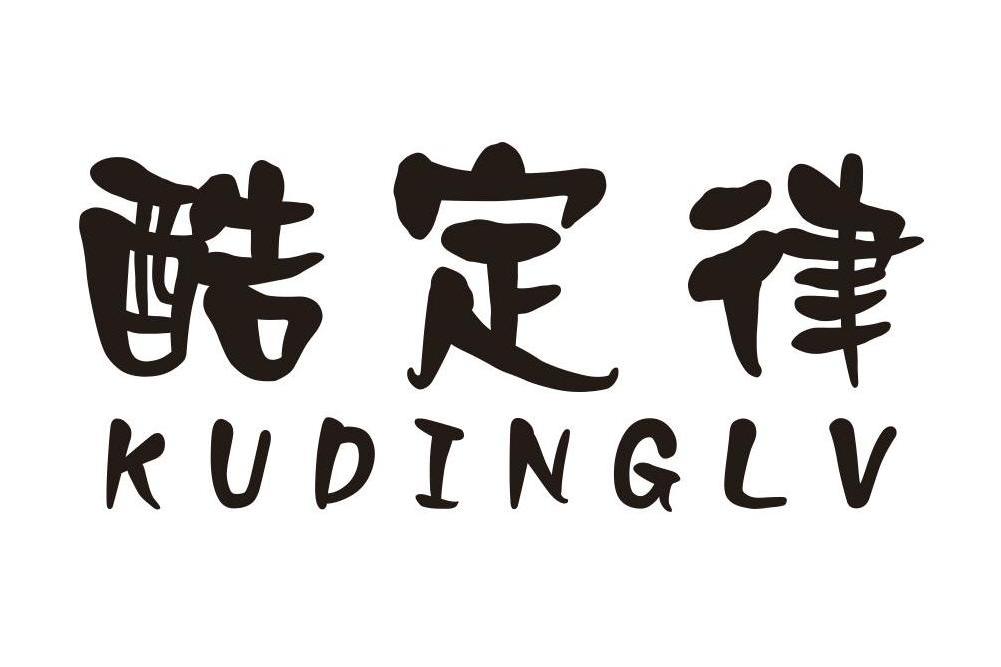 酷定律 酷定律