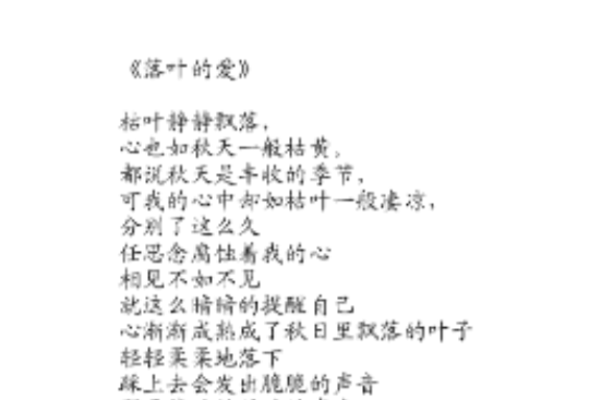 落葉的愛 落葉的愛