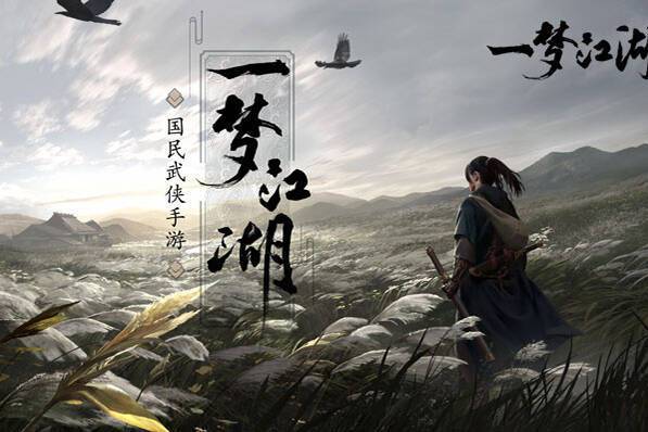 黃樂(網易遊戲《一夢江湖》人物) 黃樂(網易遊戲《一夢江湖》人物)