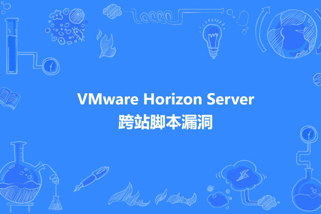 VMware Horizon Server 跨站腳本漏洞 VMware Horizon Server 跨站腳本漏洞