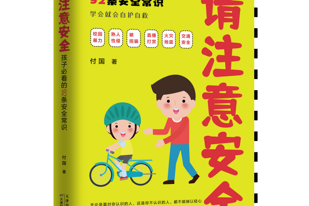 請注意安全 請注意安全