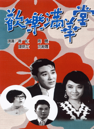 沈殿霞(肥姐) 沈殿霞(肥姐)