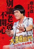 大喜臨門