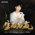 生而為贏(周深演唱歌曲) 生而為贏(周深演唱歌曲)