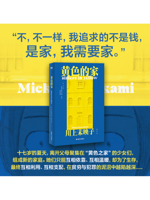 黃色的家 黃色的家