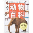 動物百科(紀江紅主編圖書) 動物百科(紀江紅主編圖書)