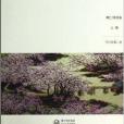 詩歌風賞 詩歌風賞
