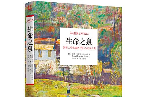 生命之泉(2016年黑龍江教育出版社出版的圖書) 生命之泉(2016年黑龍江教育出版社出版的圖書)