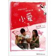 小愛(饒雪漫著作小說) 小愛(饒雪漫著作小說)