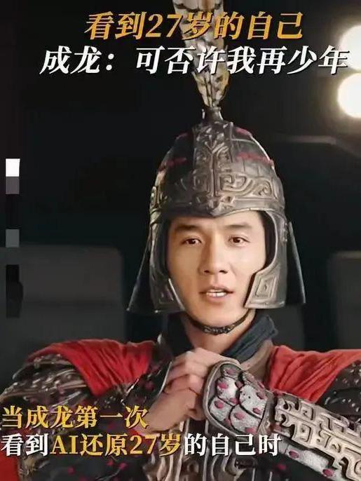 AI成龍