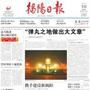 揭陽日報 揭陽日報