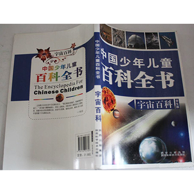 中國少年兒童百科全書：宇宙百科