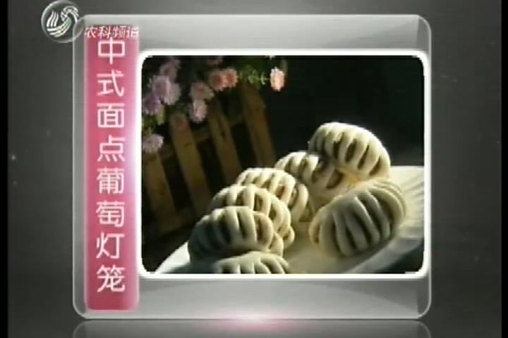 葡萄燈籠 葡萄燈籠