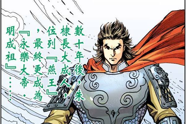 朱棣(港漫《天子傳奇6洪武大帝》登場人物) 朱棣(港漫《天子傳奇6洪武大帝》登場人物)