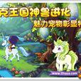 獨角獸(洛克王國寵物) 獨角獸(洛克王國寵物)
