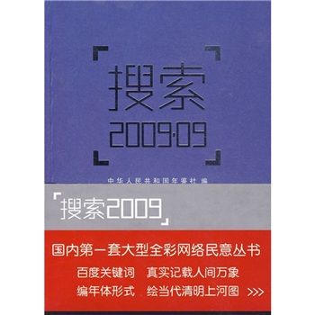 搜尋2009·09(搜尋2009) 搜尋2009·09(搜尋2009)