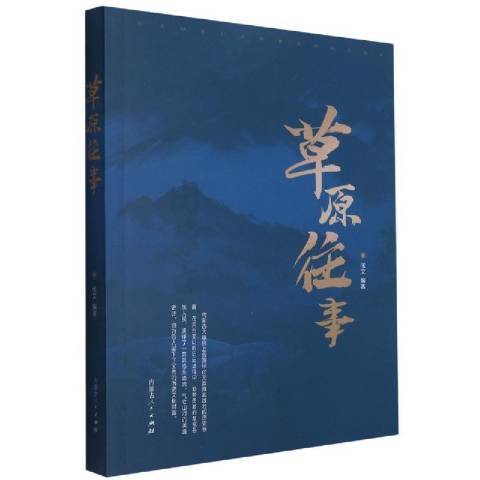 草原往事 草原往事