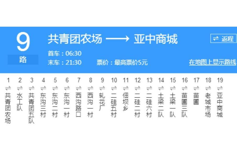 昌吉公交9路 昌吉公交9路