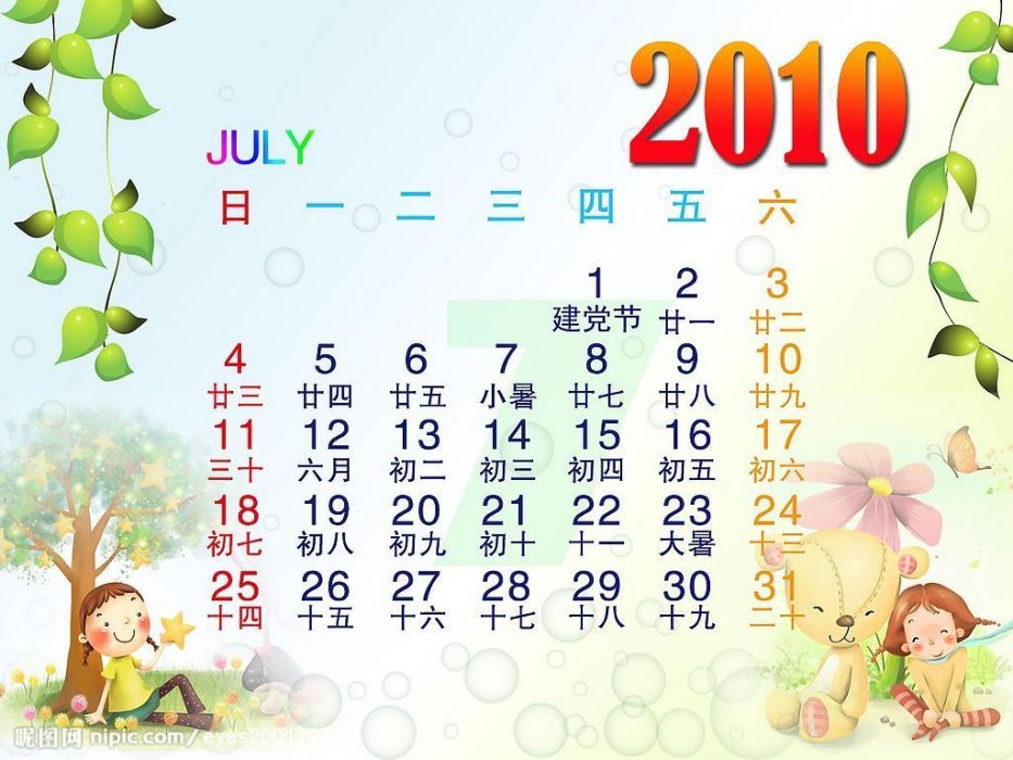 2010年7月 2010年7月