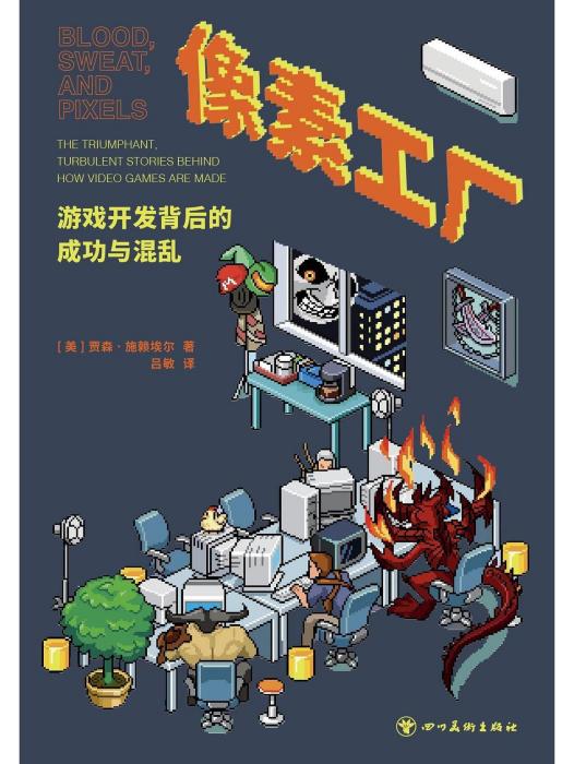 像素工廠(2022年四川美術出版社出版的圖書)