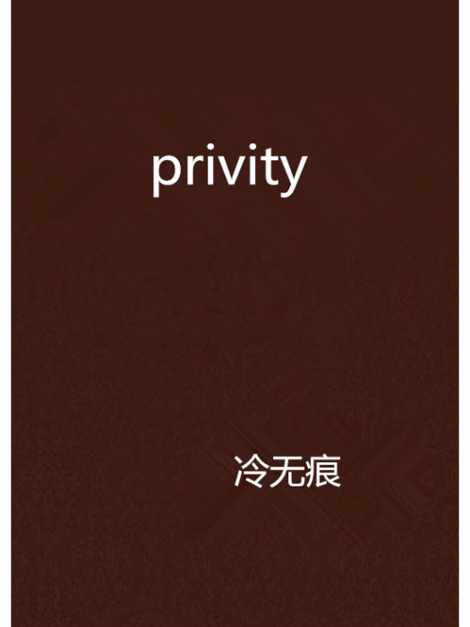 privity privity