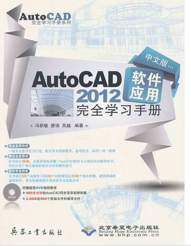 中文版AutoCAD2012軟體套用完全學習手冊
