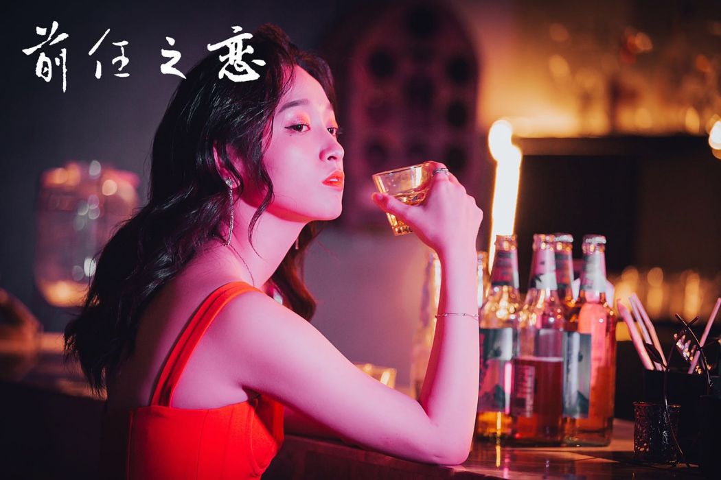 前任之戀 前任之戀