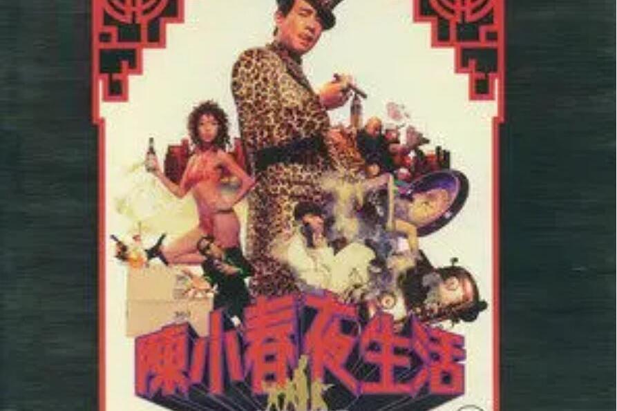 左擁右抱(2004年陳小春演唱的歌曲) 左擁右抱(2004年陳小春演唱的歌曲)