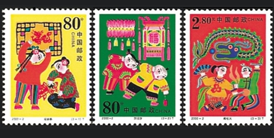 春節(中國2000年發行郵票)