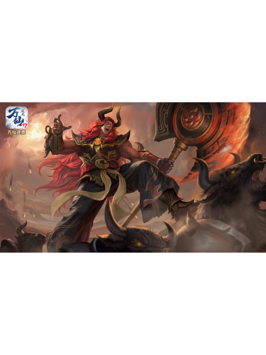 牛魔王(遊戲《萬仙逐鹿》中的人物) 牛魔王(遊戲《萬仙逐鹿》中的人物)
