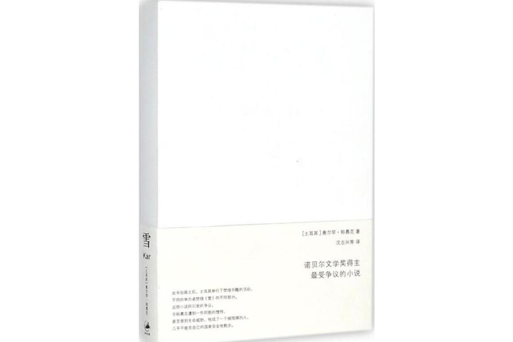 雪(2007年上海人民出版社出版的圖書) 雪(2007年上海人民出版社出版的圖書)